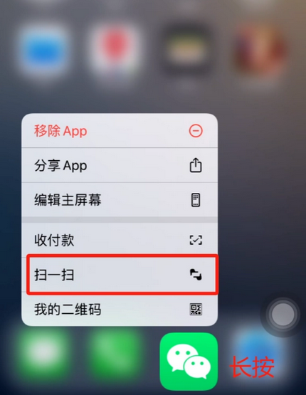 桦甸苹果手机维修分享iPhone 15如何快速打开扫一扫 