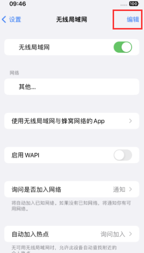 桦甸苹果Wifi维修分享iPhone怎么关闭公共网络WiFi自动连接 