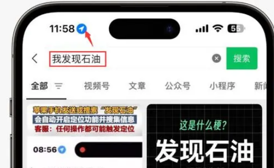 桦甸苹果客服中心分享iPhone 输入“发现石油”触发定位