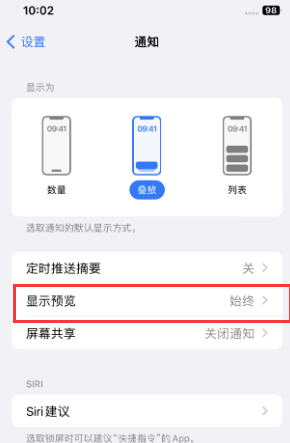 桦甸苹果售后维修中心分享iPhone手机收不到通知怎么办 