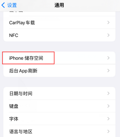 桦甸iPhone系统维修分享iPhone储存空间系统数据占用过大怎么修复 