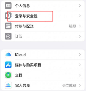 桦甸苹果维修站分享手机号注册的Apple ID如何换成邮箱【图文教程】 