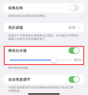 桦甸苹果电池维修分享iPhone省电巧妙设置降低白点值 