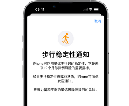 桦甸iPhone手机维修如何在iPhone开启'步行稳定性通知'