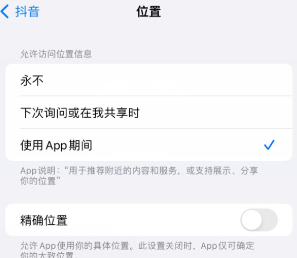 桦甸apple服务如何检查iPhone中哪些应用程序正在使用位置 