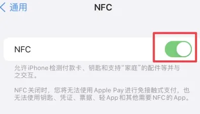 桦甸苹果维修服务分享iPhone15NFC功能开启方法 