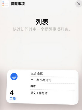 桦甸苹果14维修店分享iPhone14如何设置主屏幕显示多个不同类型提醒事项