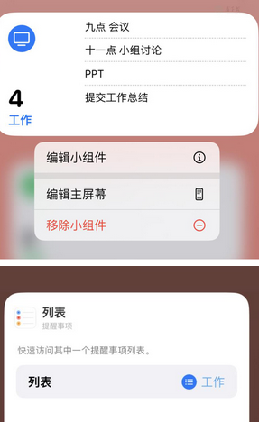 桦甸苹果14维修店分享iPhone14如何设置主屏幕显示多个不同类型提醒事项