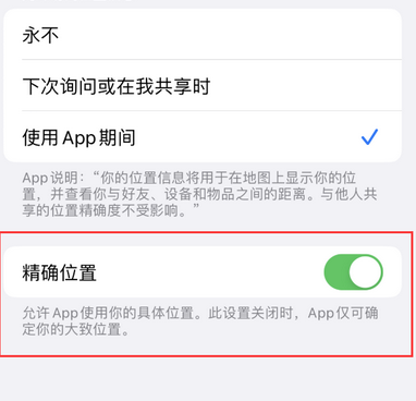 桦甸苹果服务中心分享iPhone查找应用定位不准确怎么办 