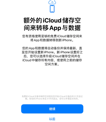 桦甸苹果14维修网点分享iPhone14如何增加iCloud临时免费空间