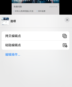 桦甸iPhone维修服务分享iPhone怎么批量修图 