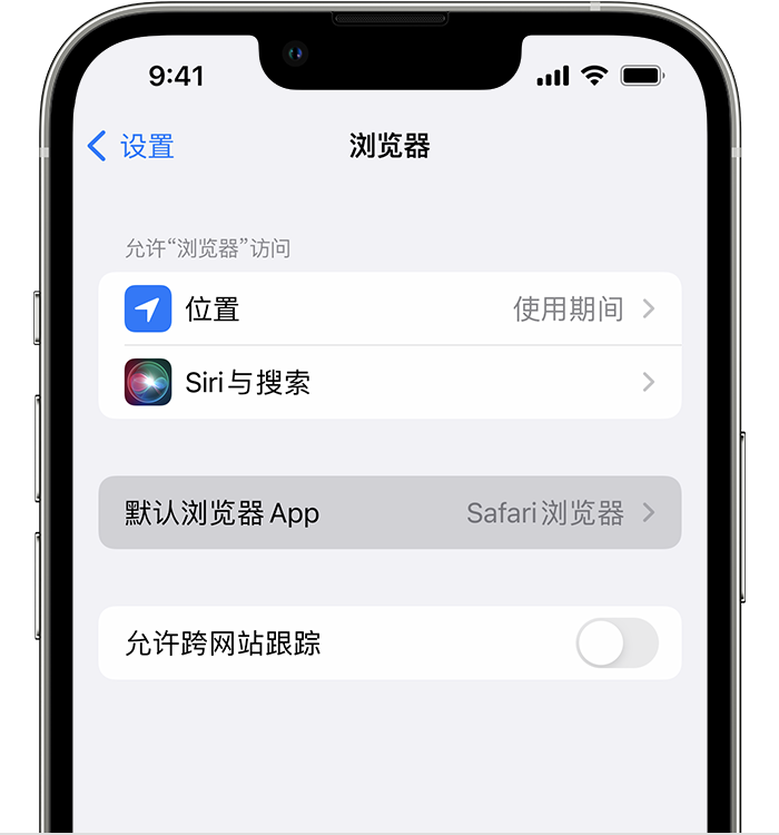 桦甸苹果维修服务分享如何在iPhone上设置默认浏览器 