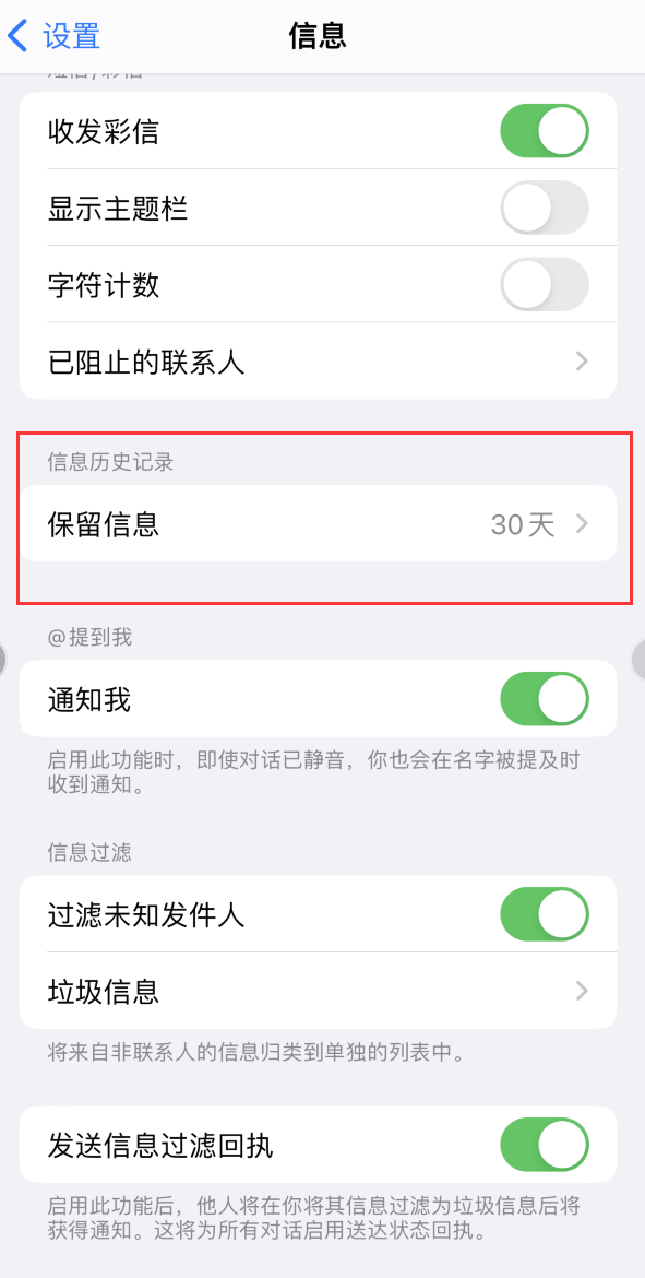 桦甸Apple维修如何消除iOS16信息应用出现红色小圆点提示 