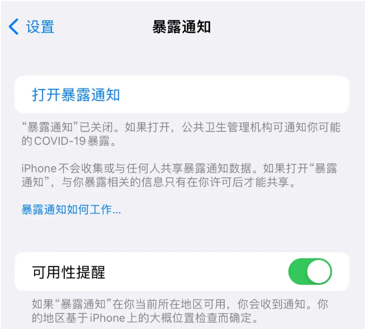 桦甸苹果指定维修服务分享iPhone关闭暴露通知操作方法 