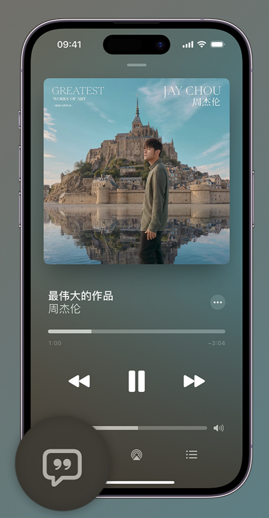 桦甸iphone维修分享如何在iPhone上使用Apple Music全新唱歌功能 