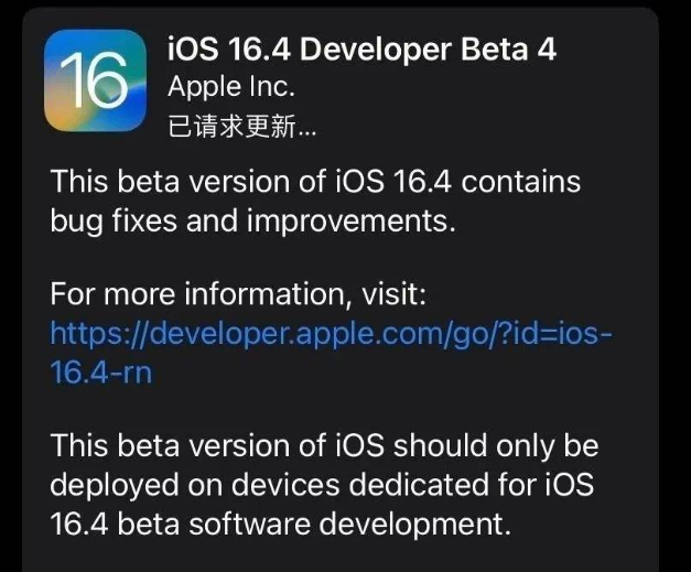 桦甸苹果维修网点分享iOS 16.4 beta 4更新内容及升级建议 