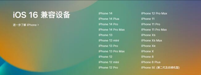 桦甸苹果手机维修分享:iOS 16.4 Beta 3支持哪些机型升级？ 