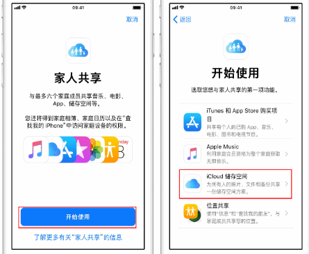 桦甸苹果14维修分享：iPhone14如何与家人共享iCloud储存空间？ 