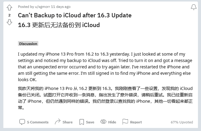 桦甸苹果手机维修分享iOS 16.3 升级后多项 iCloud 服务无法同步怎么办 