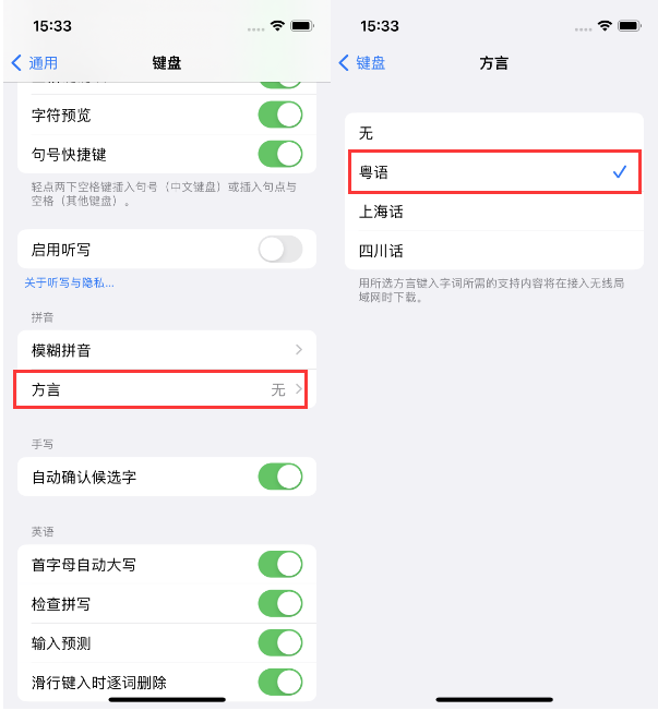 桦甸苹果14服务点分享iPhone 14plus设置键盘粤语方言的方法 