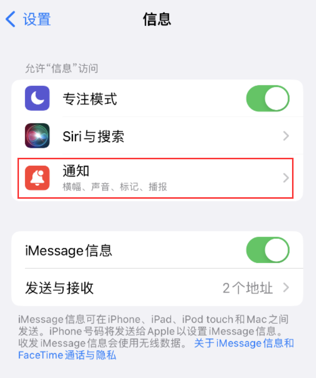 桦甸苹果14维修店分享iPhone 14 机型设置短信重复提醒的方法 