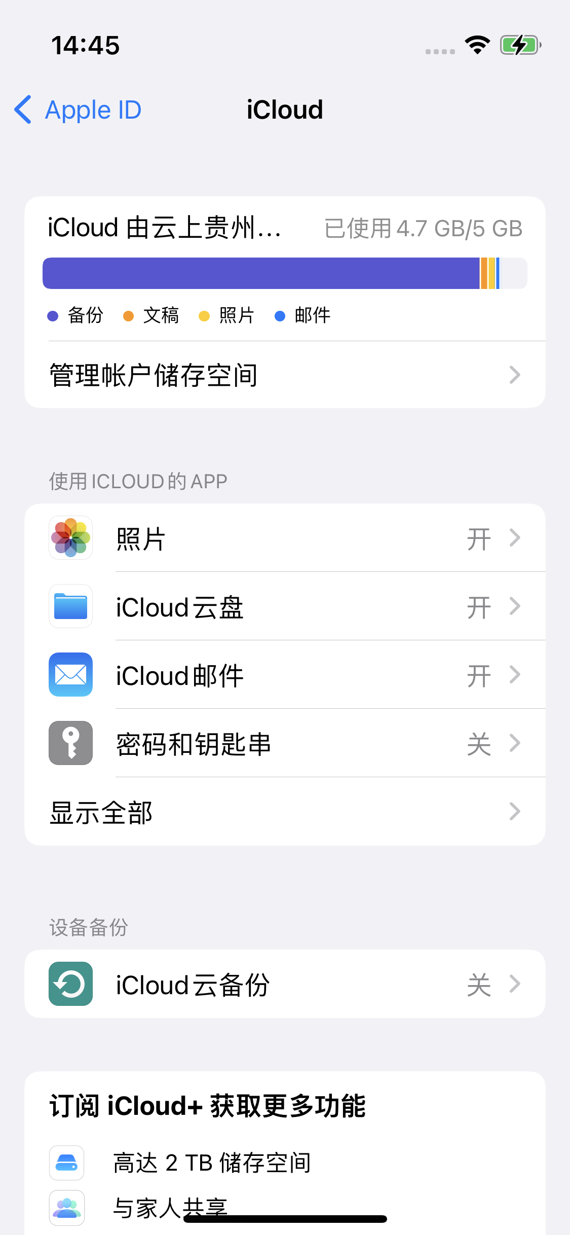 桦甸苹果14维修分享iPhone 14 开启iCloud钥匙串方法 