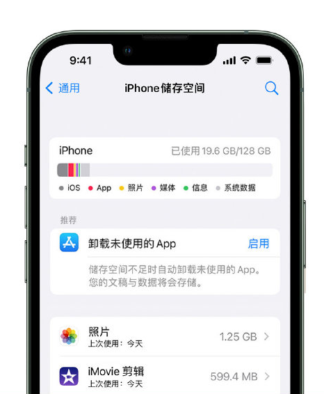 桦甸苹果14维修店分享管理 iPhone 14 机型储存空间的方法 