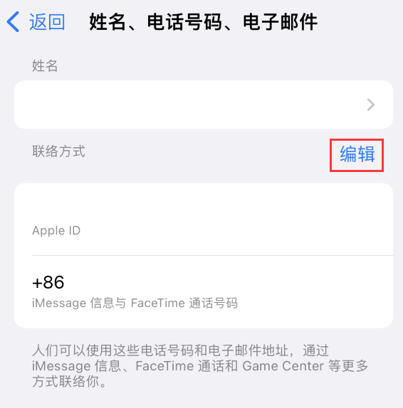 桦甸苹果手机维修点分享iPhone 上更新 Apple ID的方法 