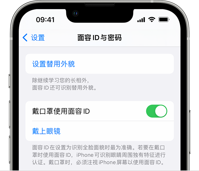 桦甸苹果14维修店分享佩戴口罩时通过面容 ID 解锁 iPhone 14的方法 