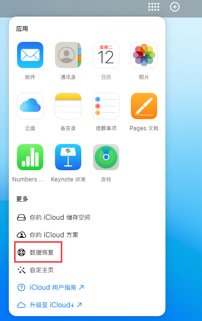 桦甸苹果手机维修分享iPhone 小技巧：通过苹果 iCloud 官网恢复已删除的文件 