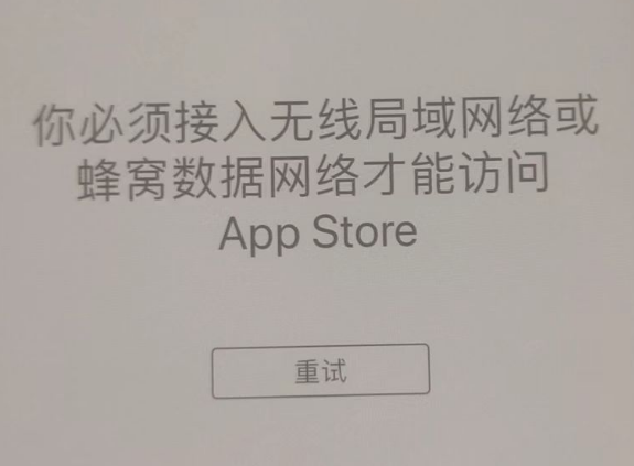 桦甸苹果服务网点分享无法在 iPhone 上打开 App Store 怎么办 