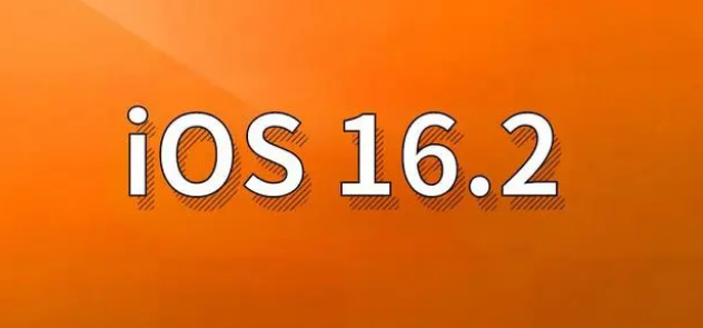 桦甸苹果手机维修分享哪些机型建议升级到iOS 16.2版本 