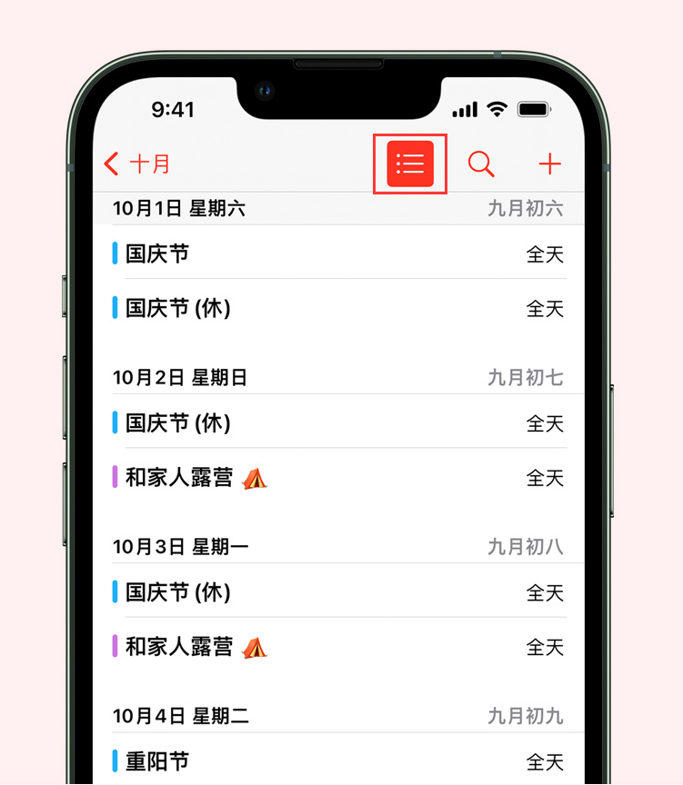 桦甸苹果手机维修分享如何在 iPhone 日历中查看节假日和调休时间 