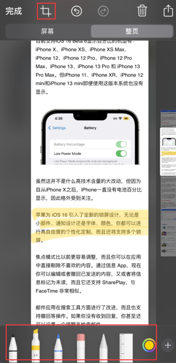 桦甸苹果手机维修分享小技巧：在 iPhone 上给截屏图片做标记 