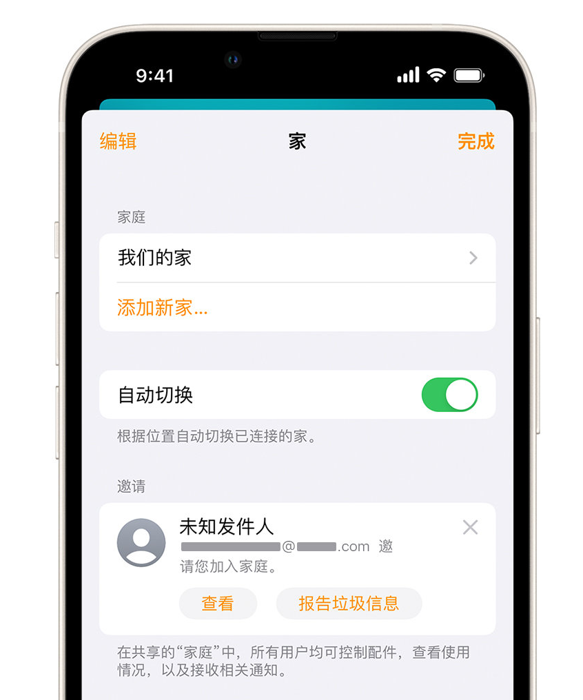 桦甸苹果手机维修分享iPhone 小技巧：在“家庭”应用中删除和举报垃圾邀请 