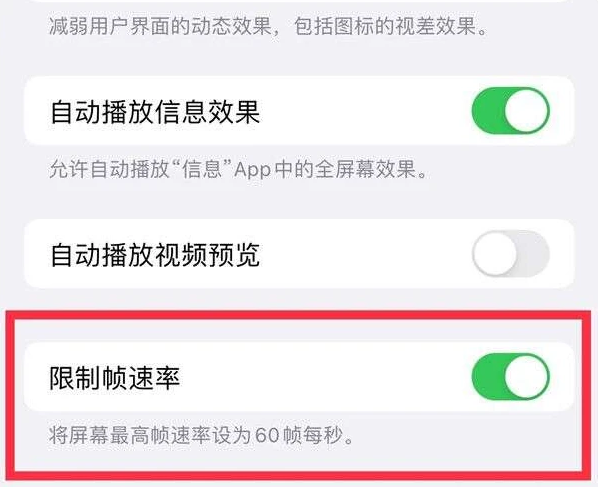 桦甸苹果13维修分享iPhone13 Pro高刷是否可以手动控制 