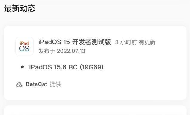 桦甸苹果手机维修分享苹果iOS 15.6 RC版更新建议 