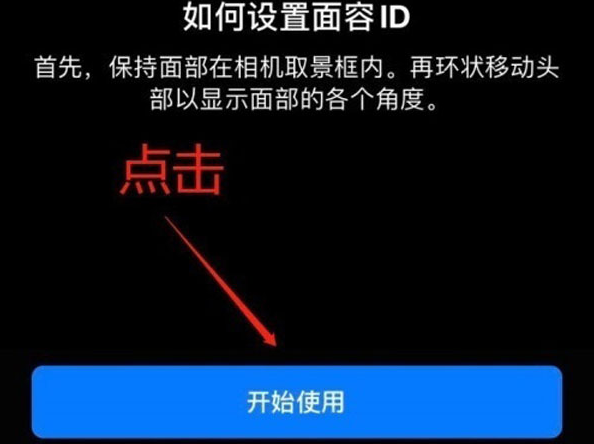 桦甸苹果13维修分享iPhone 13可以录入几个面容ID 