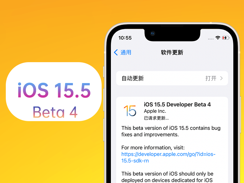 桦甸苹果手机维修分享iOS 15.5 Beta4优缺点汇总 