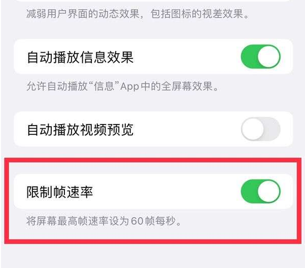 桦甸苹果13维修分享iPhone13 Pro高刷设置方法 