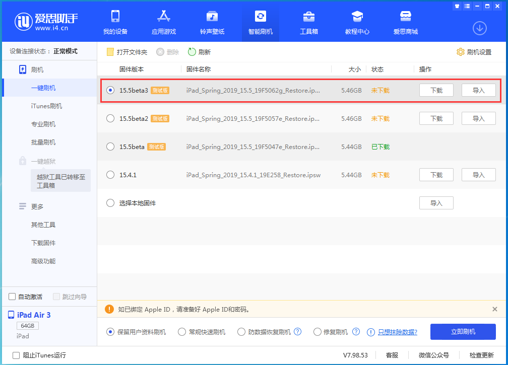 桦甸苹果手机维修分享iOS15.5 Beta 3更新内容及升级方法 