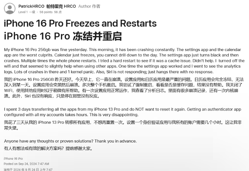 桦甸苹果16维修分享iPhone 16 Pro / Max 用户遇随机卡死 / 重启问题 